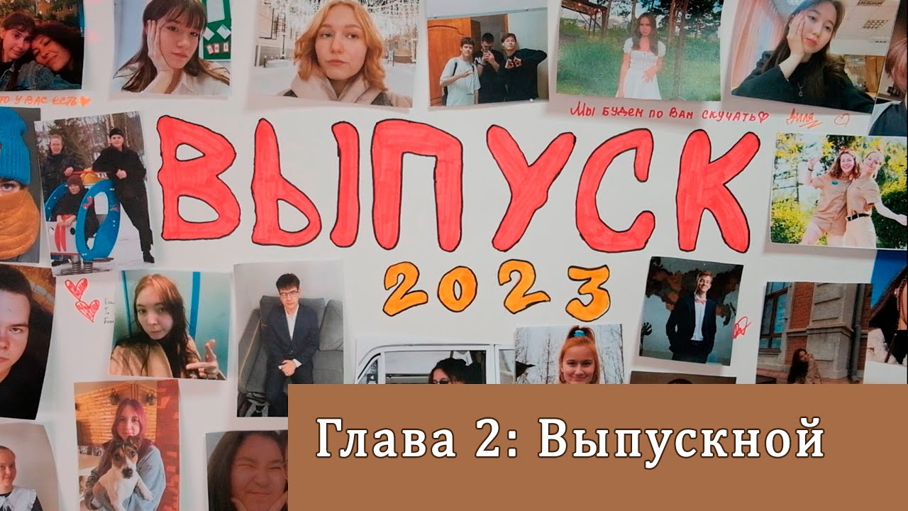 Выпуск Обдорской гимназии - ГЛАВА 2