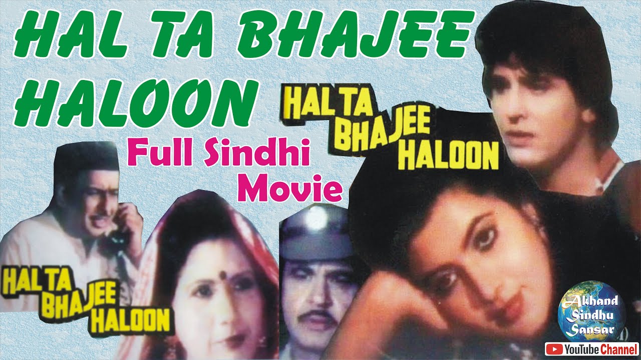 Hal Ta Bhajee Haloon l Full Sindhi Movie l Film