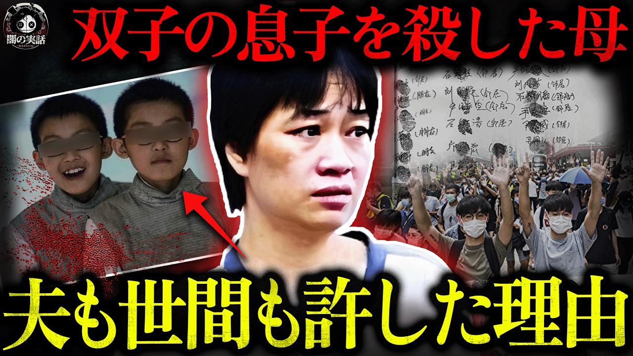 【涙腺崩壊】13歳の双子を手にかけた母親に、なぜ数千人が涙で減刑を嘆願したのか…夫が初めて語った「家族崩壊の真実」【闇の実話ミステリー】