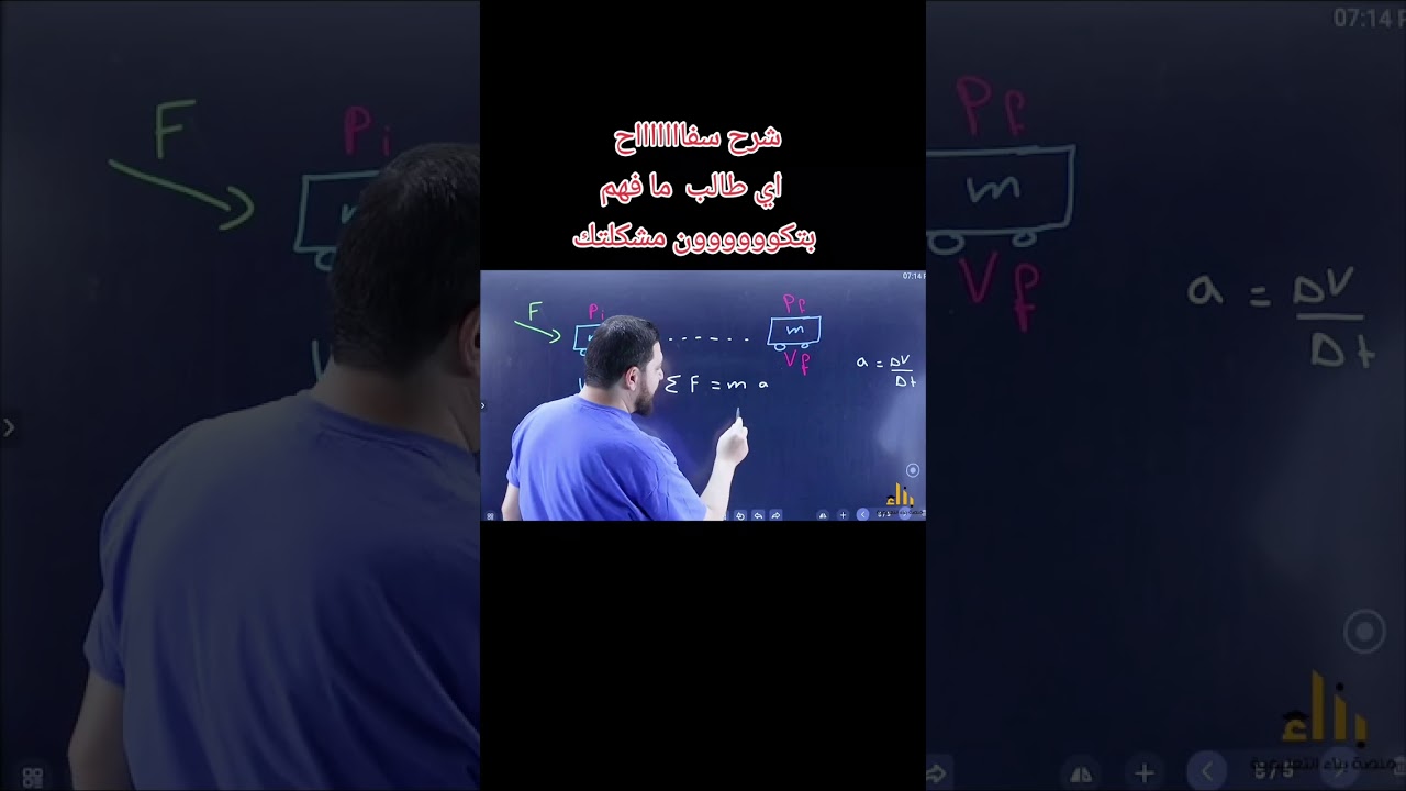 ضمان مش اقل من ١٢ علامةبسبب هذا الفيديو الفيزياء طحنها طحن