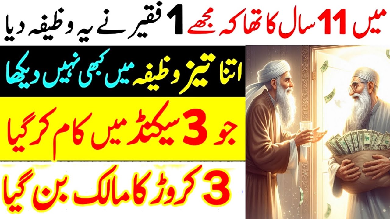 Dolat 2 mint men Hasil Karne Wala Kamyab Wazifa 3 Bar Perh lo
