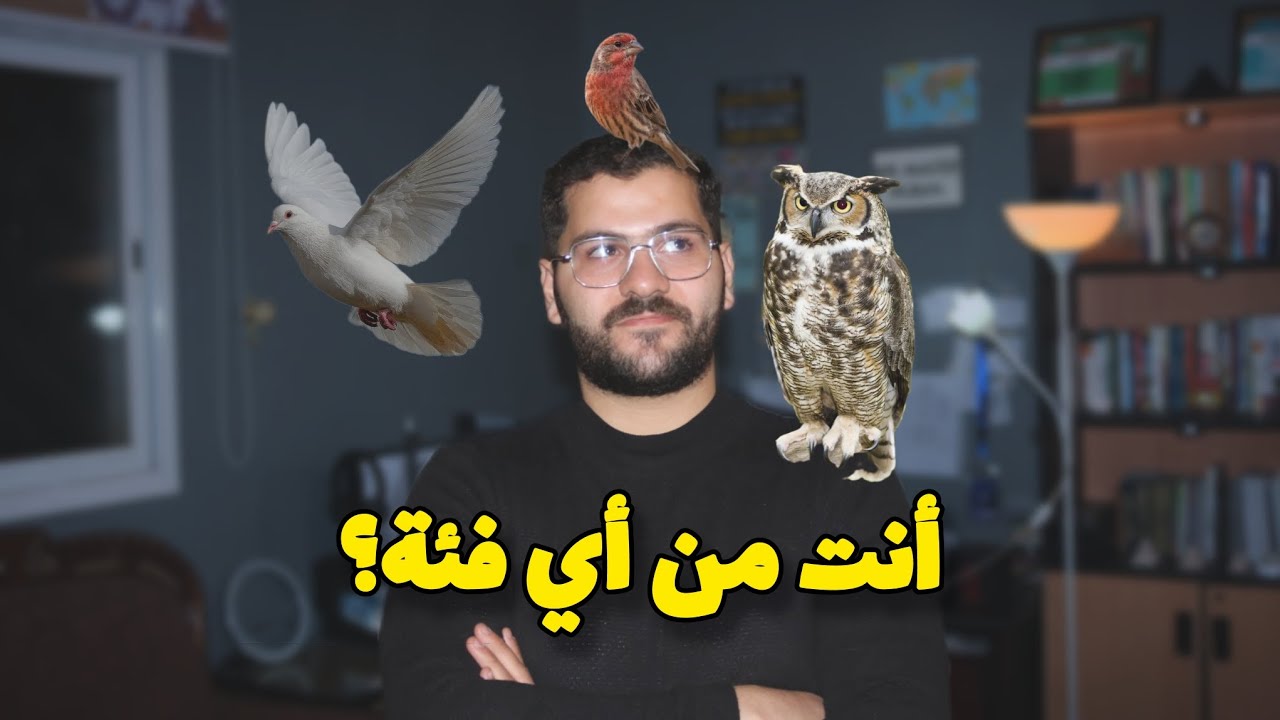 ليش مو لازم تصحى 5 الفجر لتنجز؟