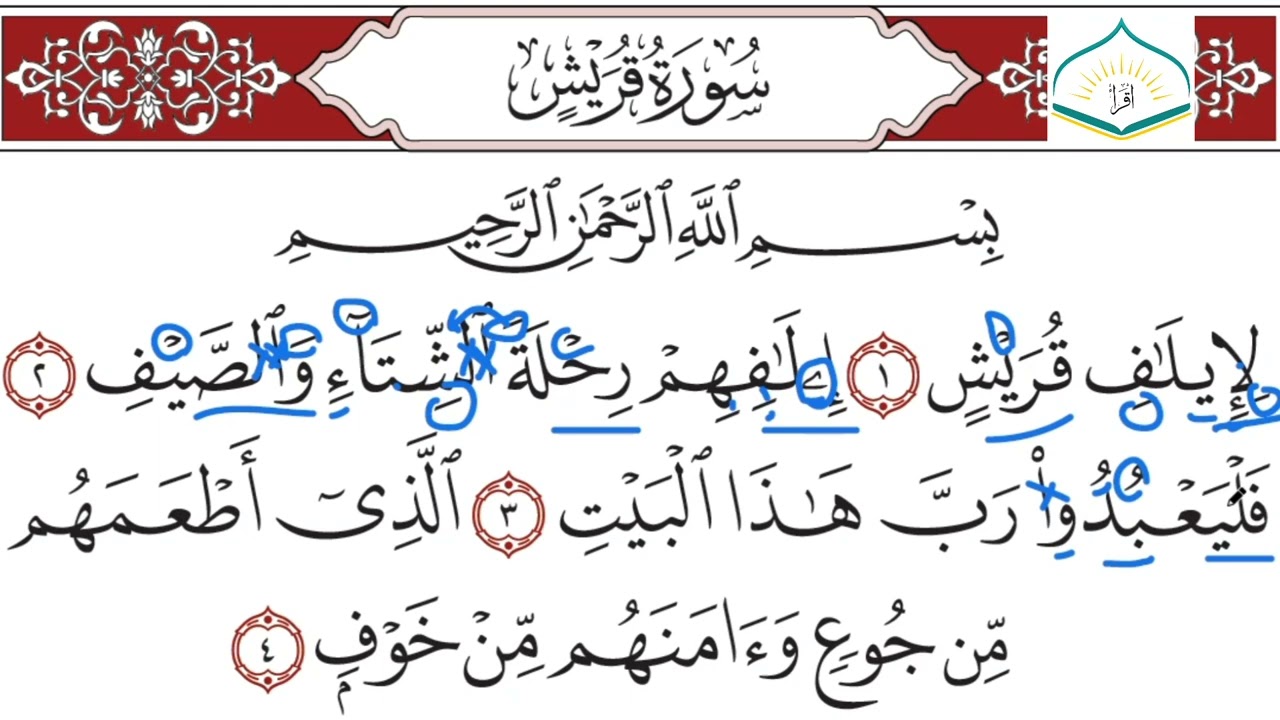 پروگرامێ (بخوینە ب ساناهی)خەلەکا یازدێ (سورة قريش) ژ پێشکێشکرنا ماموستا (ئەلند ناصح).