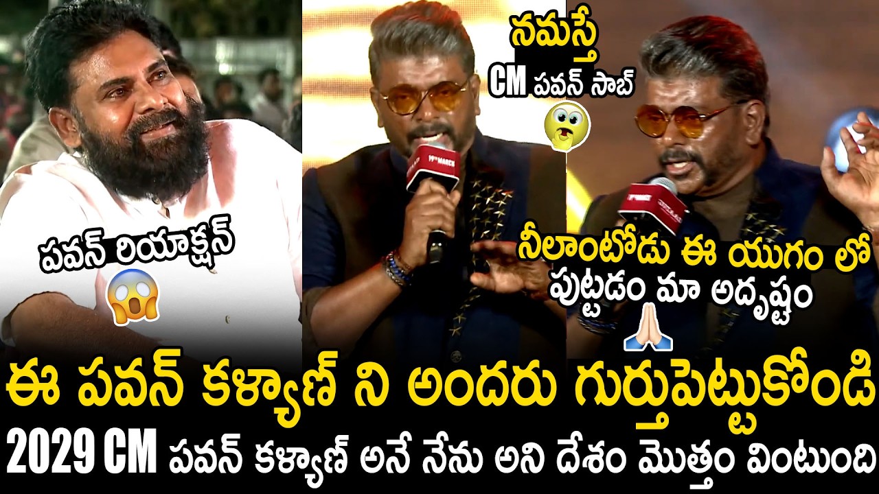 Parthiban Goosebumps Words About Pawan Kalyan At Ustaad Bhagat Singh Pre Release Event | BM