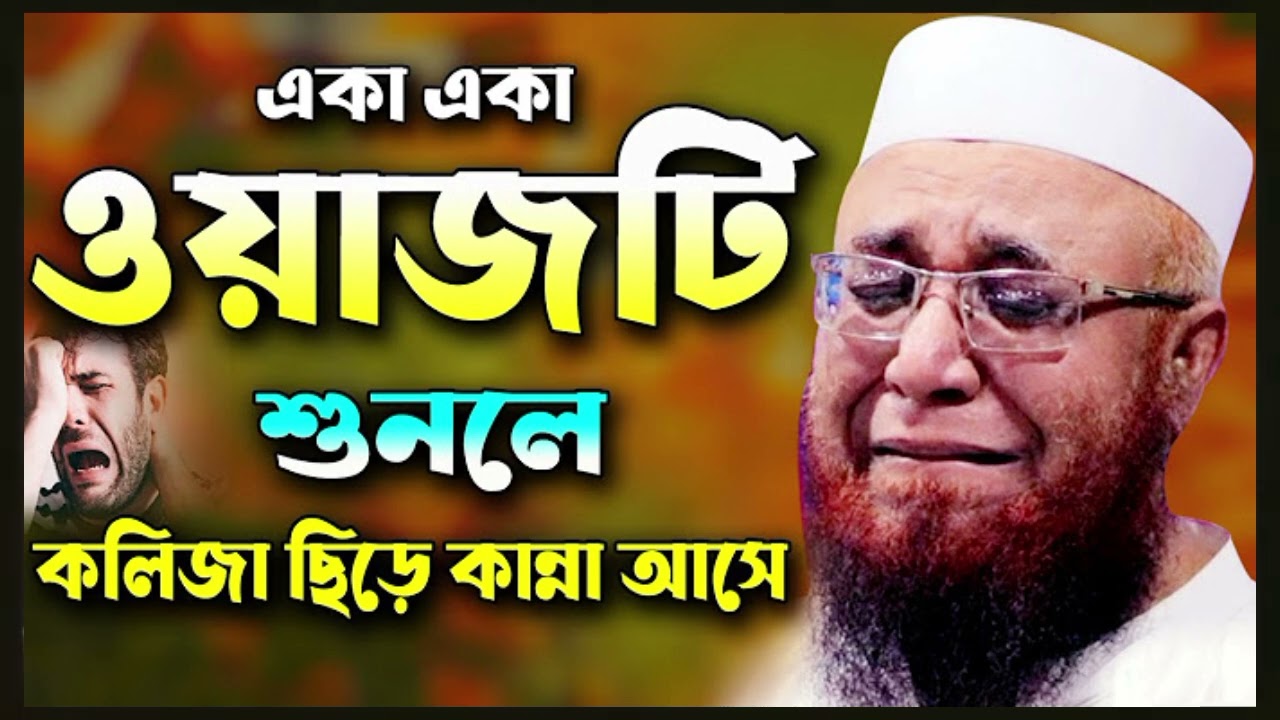হেদায়েত ওয়াজ😭💐❤️মুফতি নজরুল ইসলাম কাসেমী 