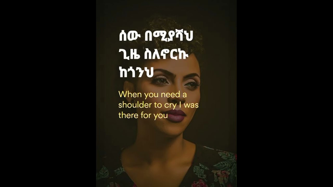 ይሁን ‐ ዘሪቱ ከበደ | Yihun ‐ Zeritu Kebede Lyrics Video