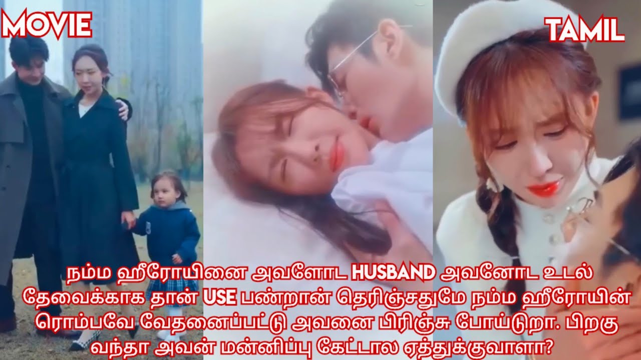 Cheating husband 😡 Innocent wife/ movie/ mini drama /Tamil explanation/ Tamil review.
