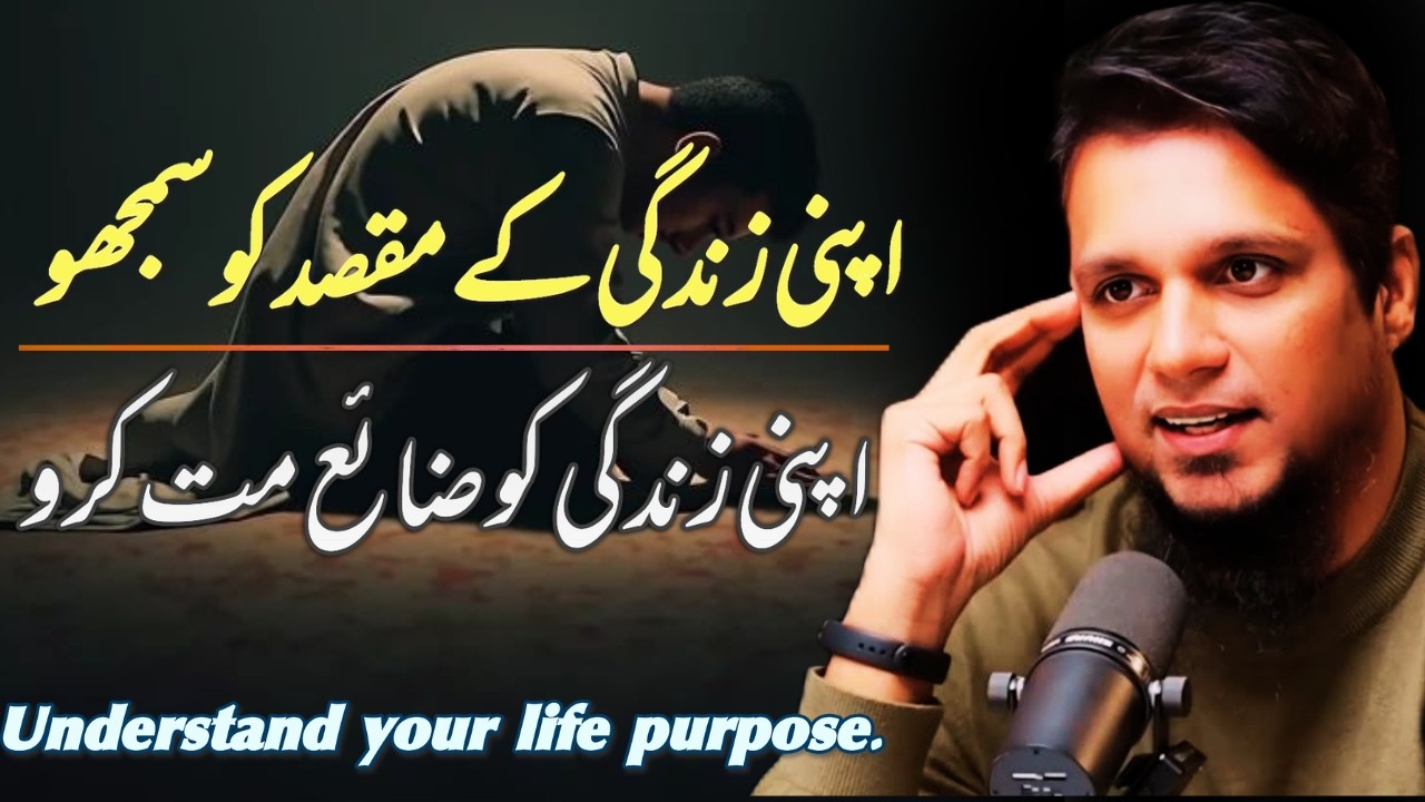 Understand your life purpose Reminder by Muhammad Ali