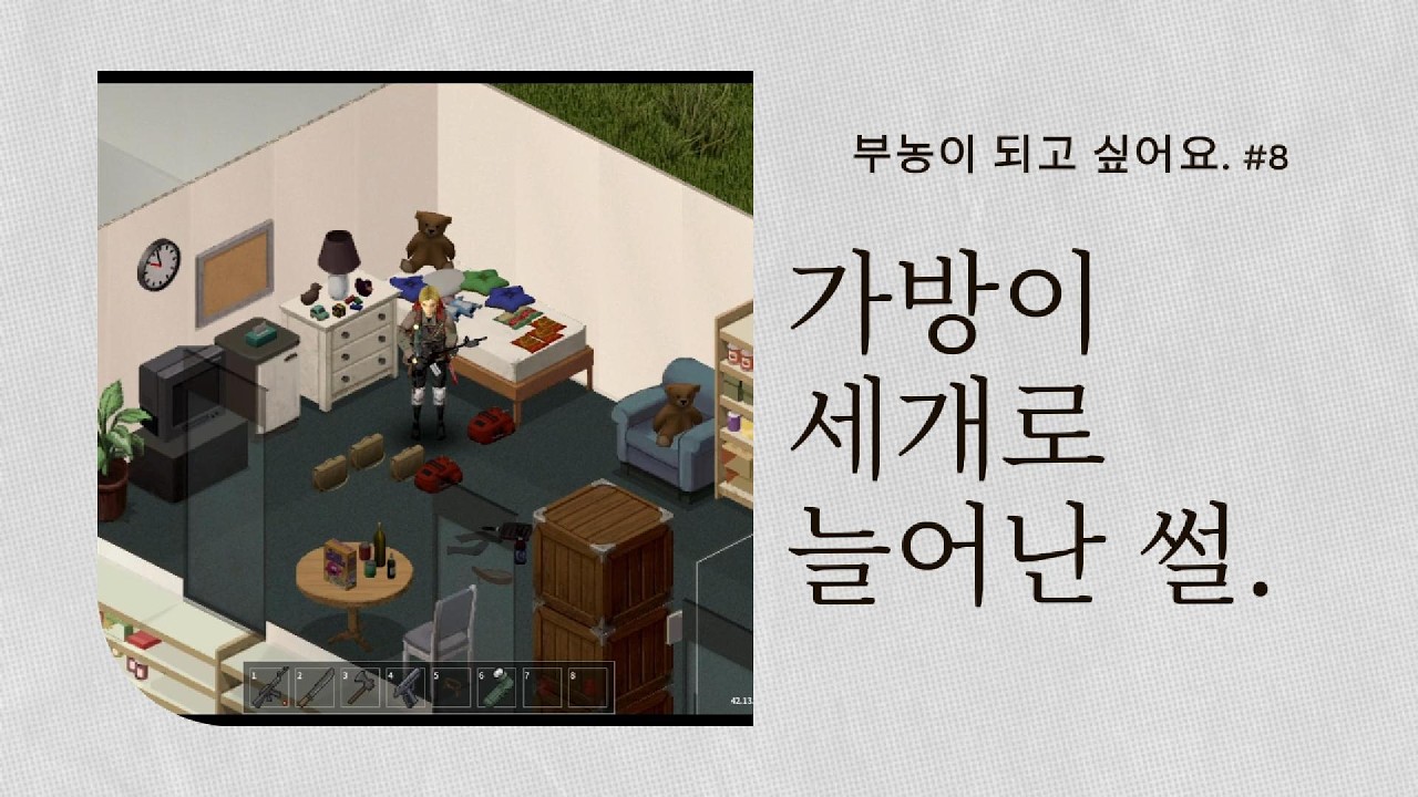 좀보이드 부농이 되고 싶어요. #8