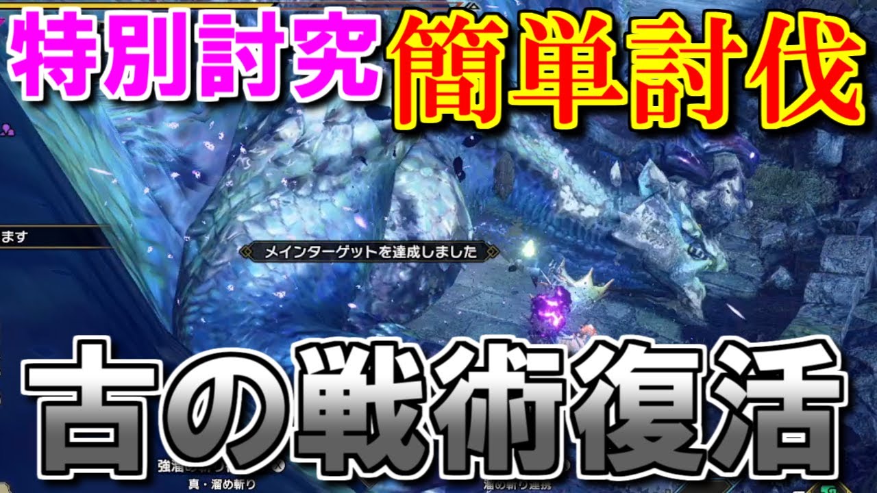 超高難度クエスト特別討究が簡単にクリア出来るようになる古の戦術と装備紹介　モンハンライズサンブレイクMHRise