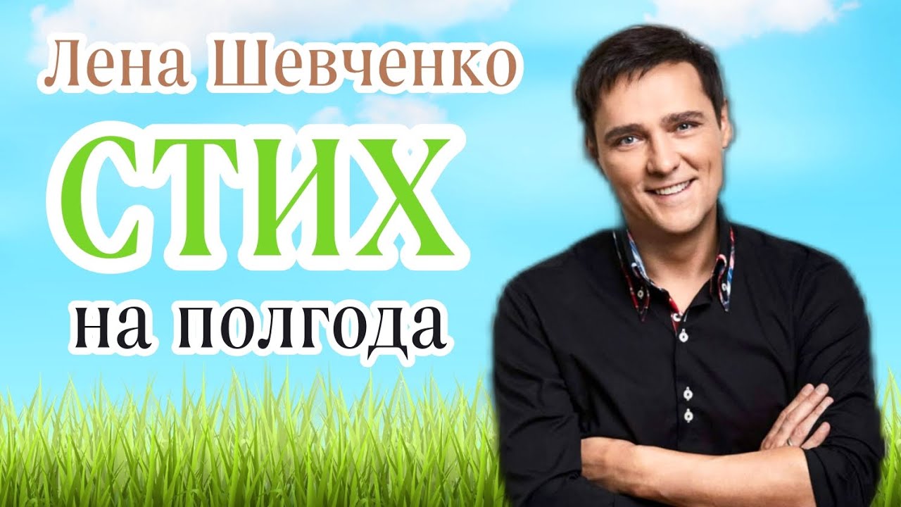 Стих 