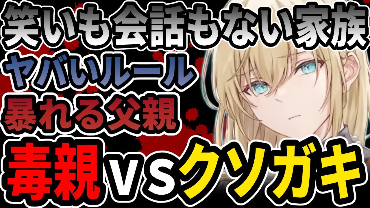 【毒親vsクソガキ】暴れる父親と家族との関係性…悪行の限りを尽くした子供時代を語る【キルシュトルテ/切り抜き】