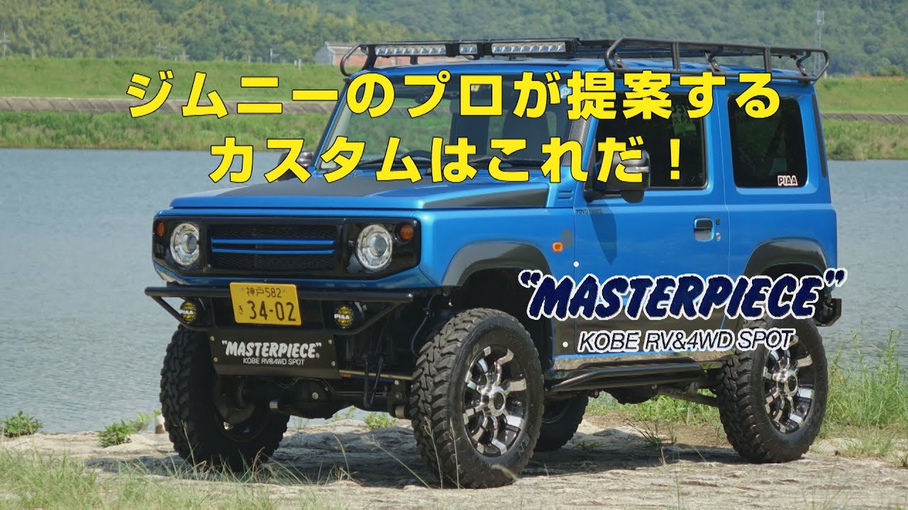 新型ジムニーの最新カスタム　老舗4WDショップのオススメはこれだ！New Jimny custom