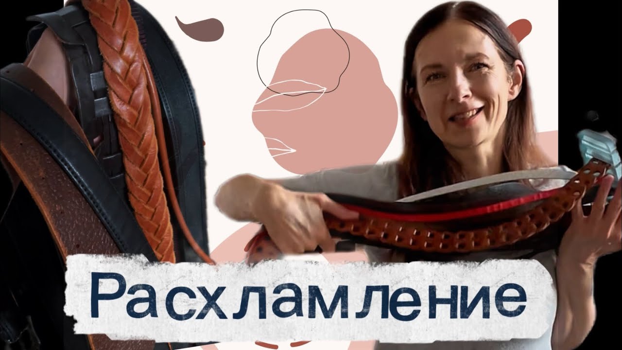 Вы спросите куда столько? И я соглашусь Расхламляюсь 