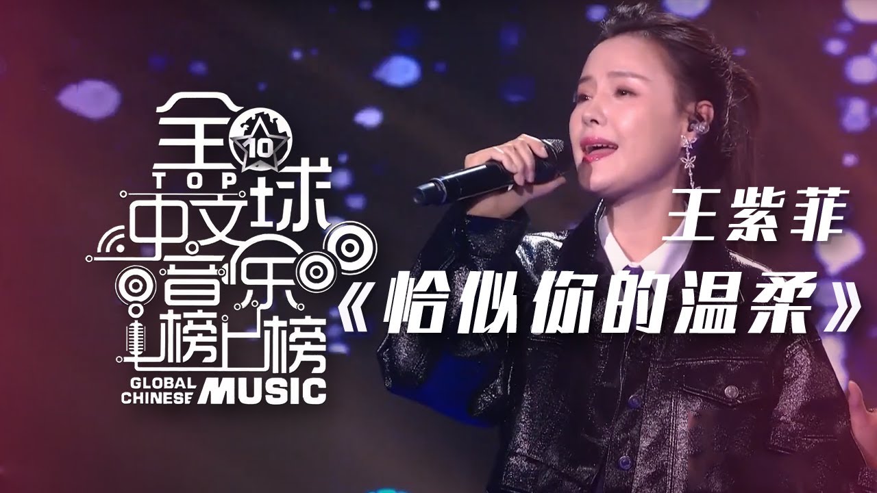 青年歌唱家王紫菲演唱《恰似你的温柔》 柔情似水 让人心头一暖！[全球中文音乐榜上榜] | 中国音乐电视 Music TV