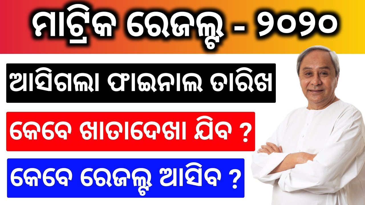 Matric Results  2020 10th Class Results Date Dealer By BSE Results 10th Results Odisha