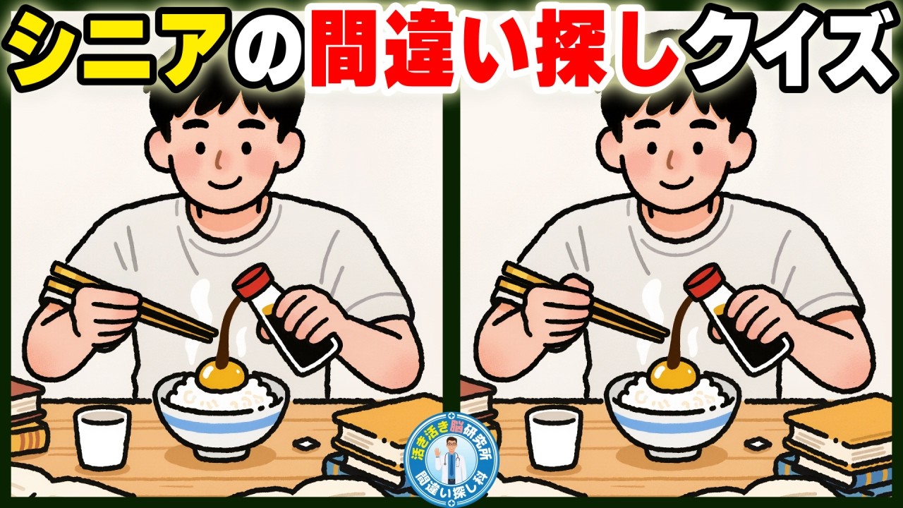 【間違い探し 高齢者】物忘れ防止に！毎日の脳トレ習慣で脳を健康に保つNo.153