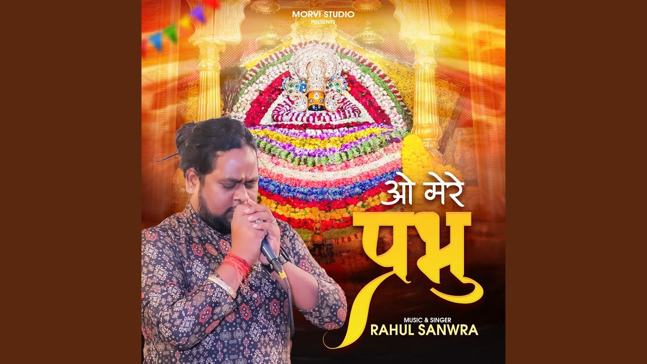 O Mere Prabhu