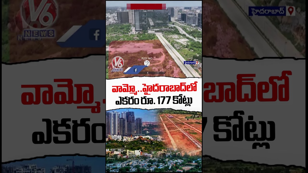 Raidurgam Knowledge City Land Sets New Record at ₹177 Crore per Acre | Hyderabad | V6 Shorts