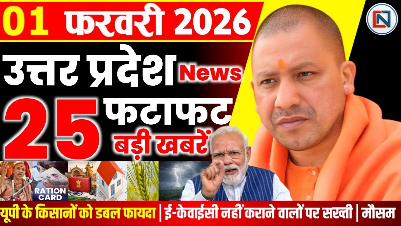 1 February 2026 Up News Uttar Pradesh Ki Taja Khabar Mukhya Samachar Yogi samachar Clean News UP