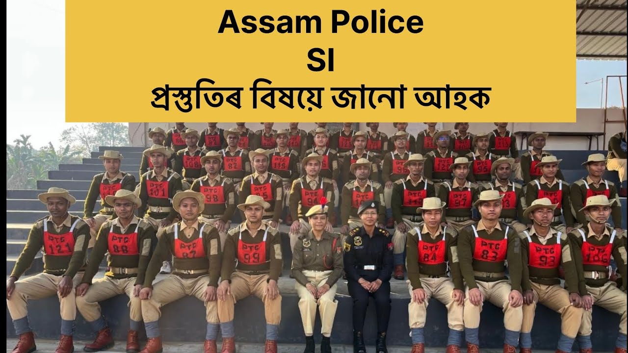 Assam Police SI 2025 ত কোনে কেনেকৈ প্ৰস্তুতি কৰিছিল জানো আহক আৰু কোনে কিমান mark পালে জানো ।