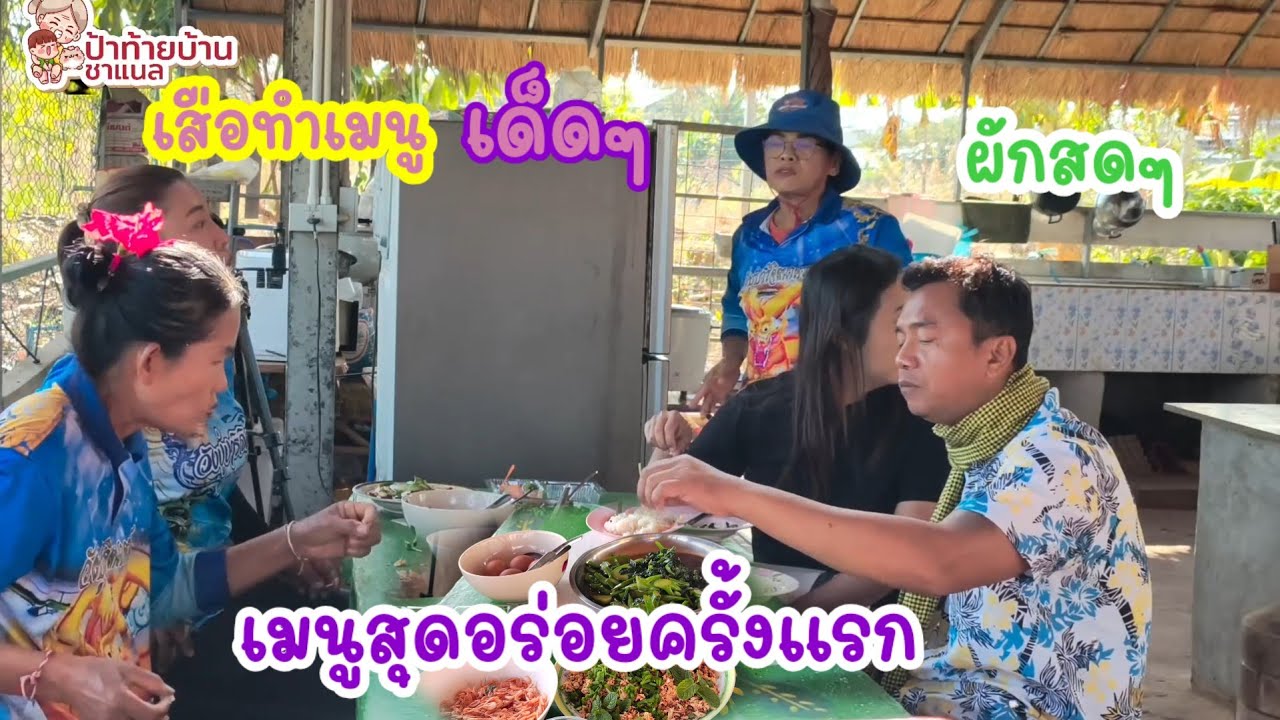 ตุ้มโฮมมื้อเช้าเมนูเต้าเจี้ยวหลนผัดคะน้ายักษ์