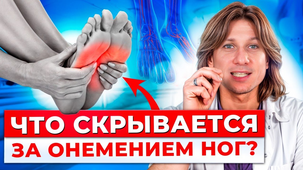 ОНЕМЕНИЕ НОГ=САХАРНЫЙ ДИАБЕТ!? / Почему немеют ноги и какие СТРАШНЫЕ последствия могут быть?