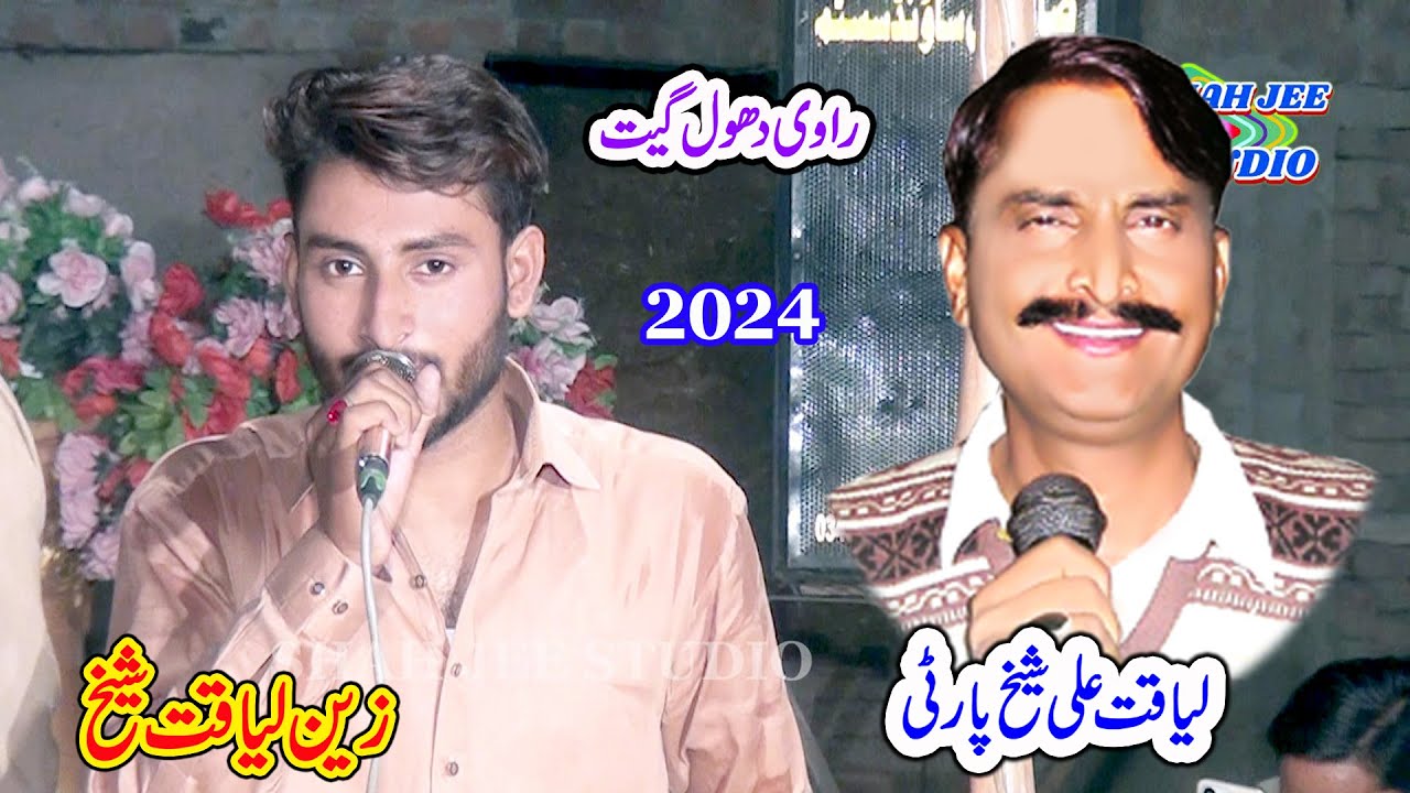 Zain Ali Liaqat Shaikh New Dhol Geet Gawan Te Gumbnar Ravi Cultur Wedding Program By Shah Jee Studio