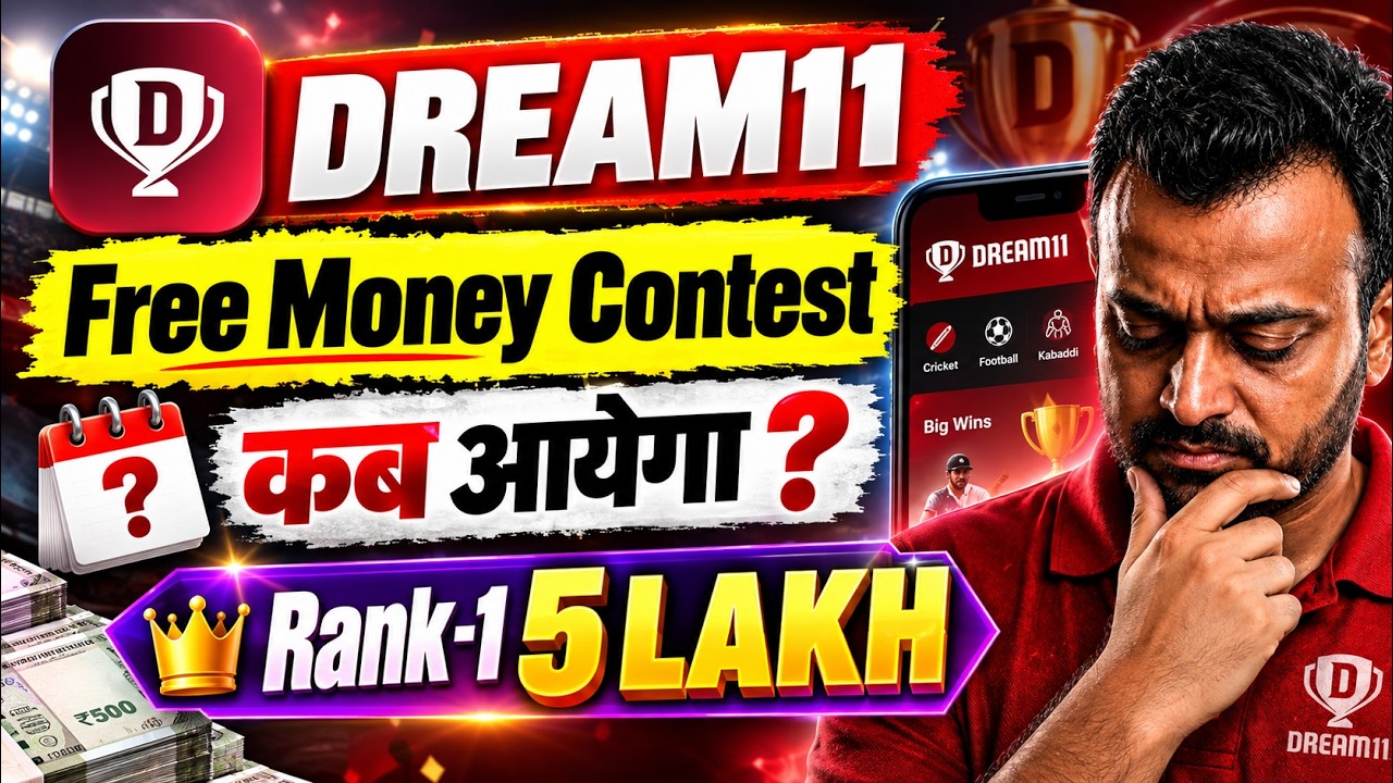 Dream11 फ्री कॉन्टेस्ट कब आयेंगे | Money कॉन्टेस्ट चालू करो | Dream11 Comeback News