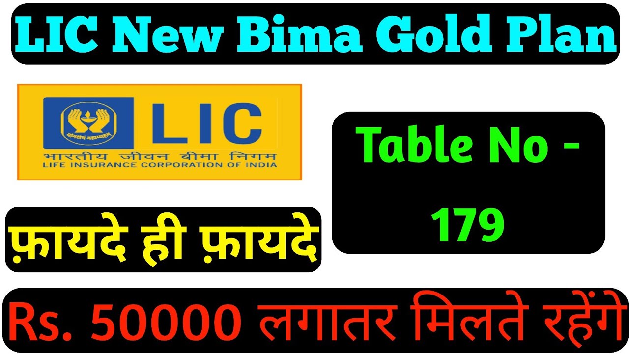 LIC new Bima Gold table no 179 details | lic new Bima Gold table no 179 details hindi | lic new bima