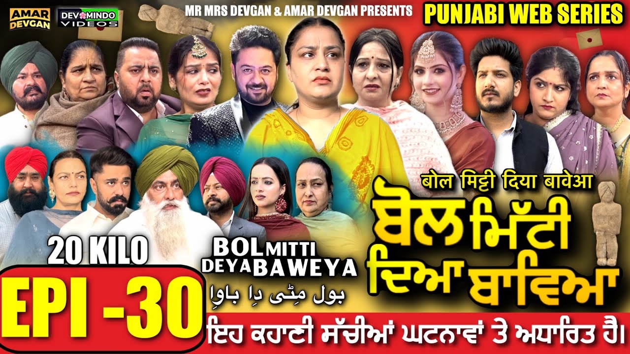 BOL MITTI DEYA BAWEYA | EPI 30 | ਬੋਲ ਮਿੱਟੀ ਦਿਆ ਬਾਵਿਆ 