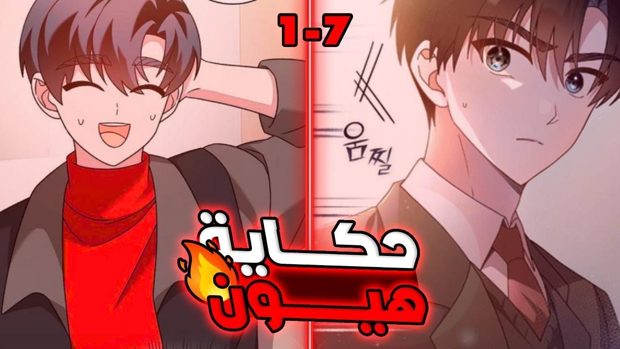 من محامي فاسد 🤑 الي طفل معجزة 💀 ( حكاية هيون ) 1️⃣ _ 7️⃣