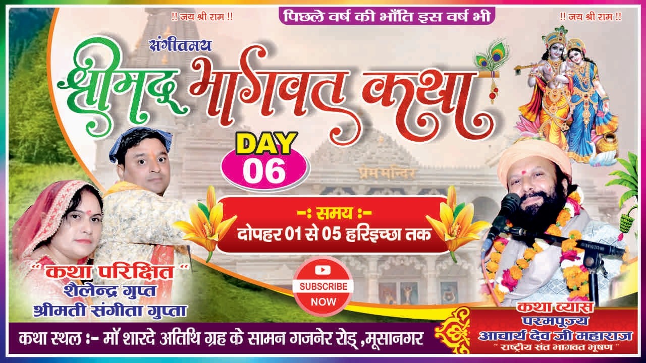 Live🔴 day 06 सैलेन्द्र गुप्ता । माँ शारदे स्वीट मूसानग moosanagar ki bhagvat। moosanagar ko ramlila।
