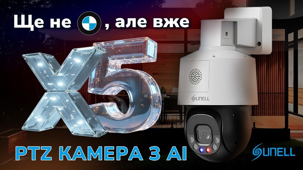 Sunell SN-IPS8654ZDC-Z5: бюджетна PTZ камера з AI
