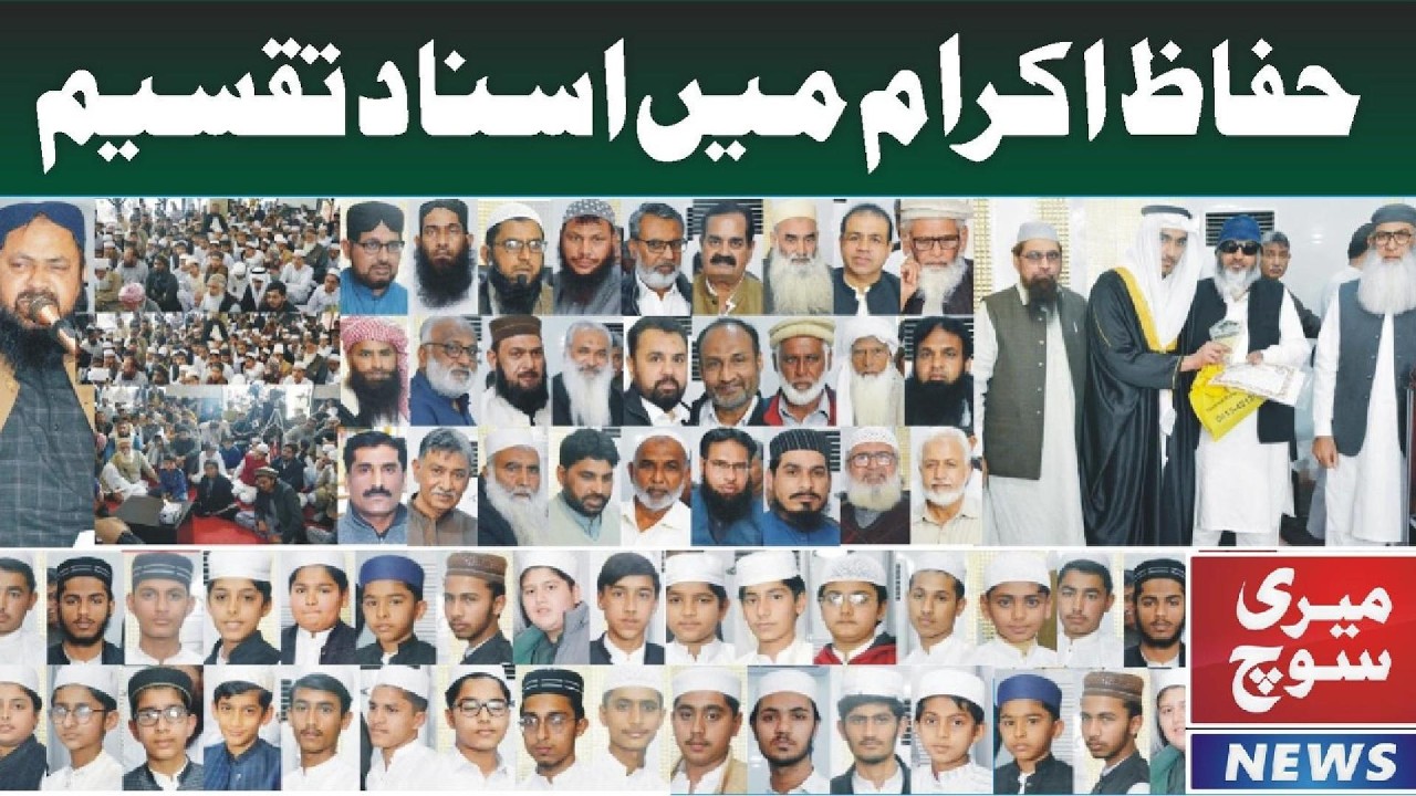 مدرسہ تدریس القر آن والحدیث میں منعقدہ سالانہ تقریب میں حفاظ اکرام میں اسناد وشیلڈ کی تقسم