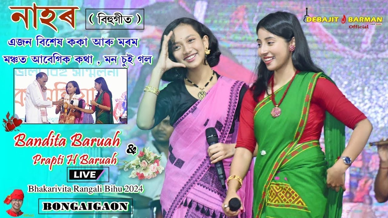 ঐ নাহৰ ll Bandita Baruah ll Prapti H Baruah ll Bhakrivita Anchalik Rangali Bihu 2024