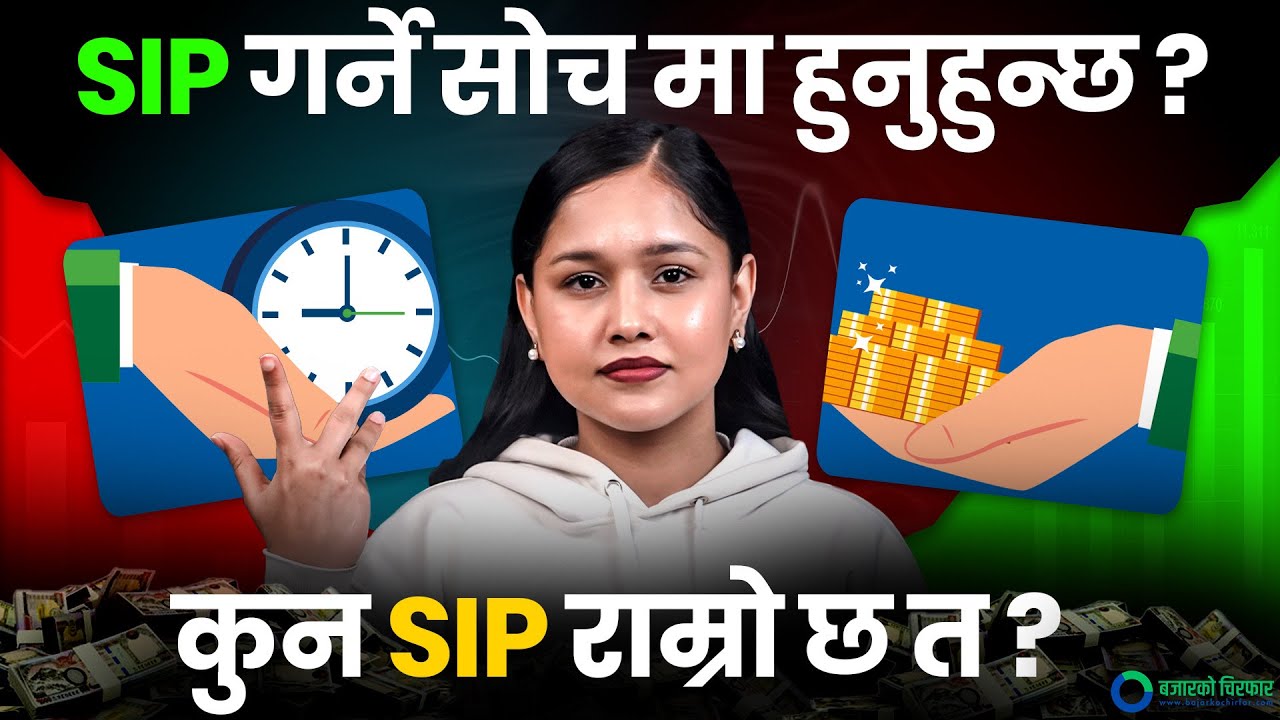 Best SIP Fund in Nepal | Highest Return दिने Mutual Fund ll Basics with Suloja 