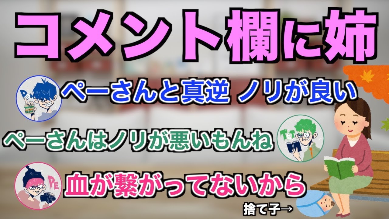【三人称雑談】ぺちゃんこさんと姉。拾われたのはどっち？【切り抜き】