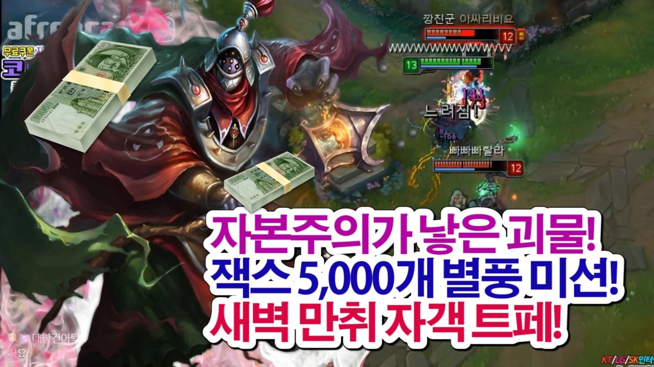 자낳괴) 잭스 별풍 5,000개 미션! 만취 자객들 개꿀잼 ㅋㅋ
