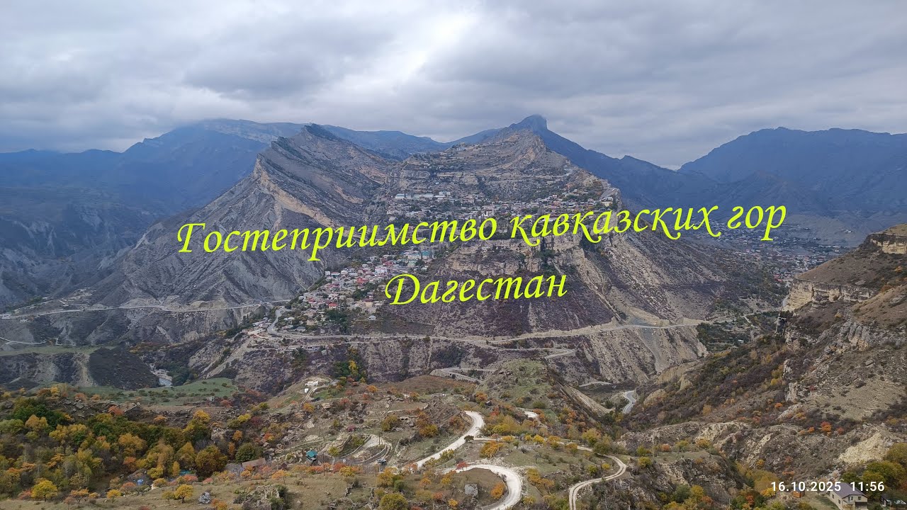 Гостеприимство Кавказских гор