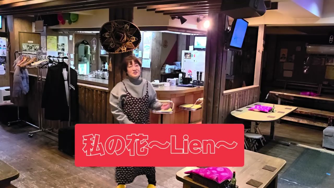 私の花～Lien～　cover byてるぷん