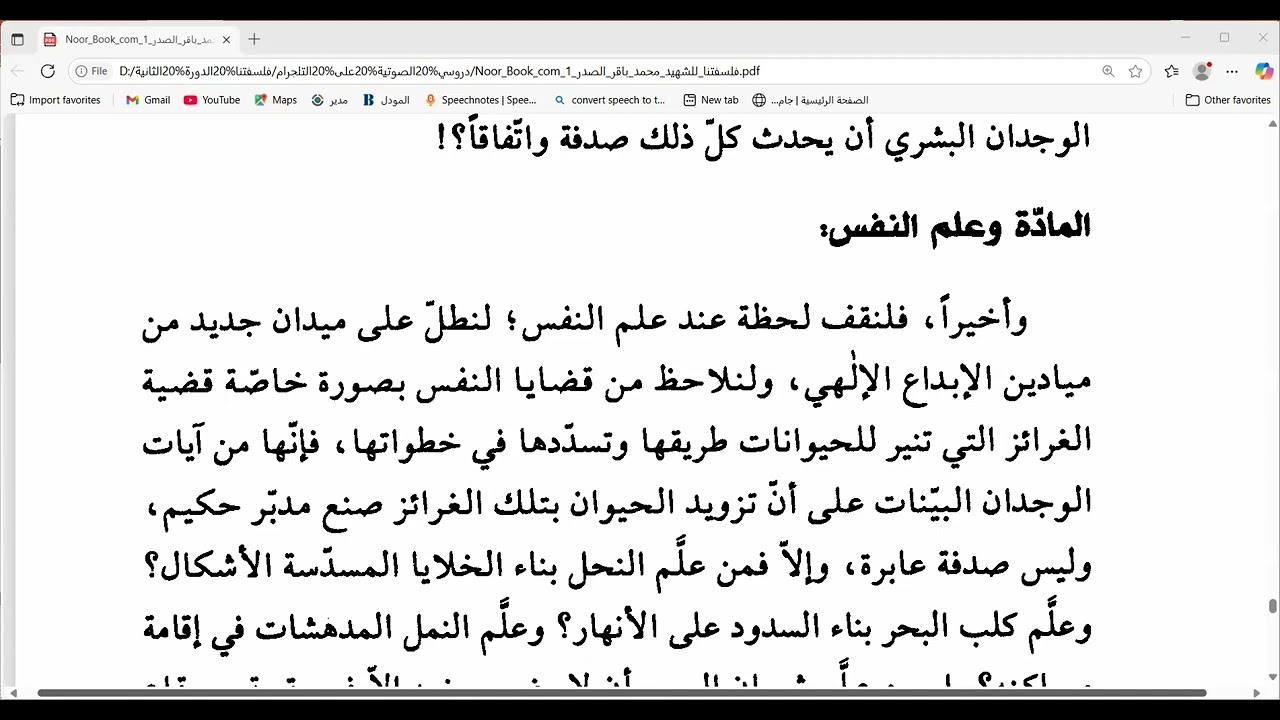 دروس في كتاب فلسفتنا ( الدرس 182 ) المادّة وعلم النفس  ( بحث غرائز الحيوانات)