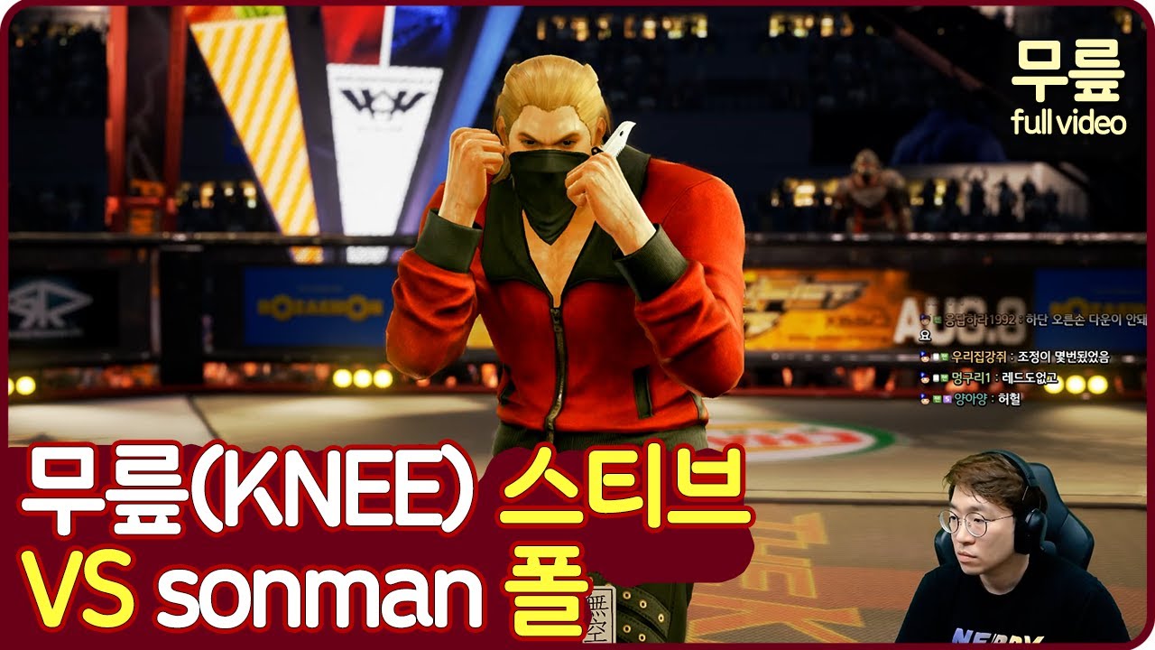 무릎(스티브)vsSonman(폴) 풀버전(20220725)
