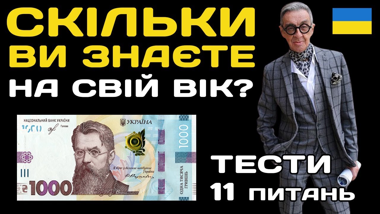 Тести українською мовою. Вікторина на знання. Тести українською на ерудицію та перевірку знань