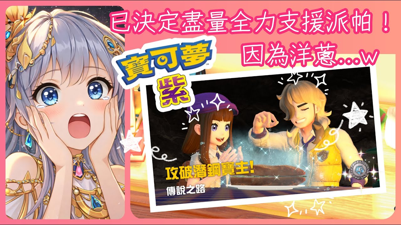 2026/02/22 寶可夢 紫✨今天是猫の日!!最後一天的休假啦!!來最後加油努力衝刺!!