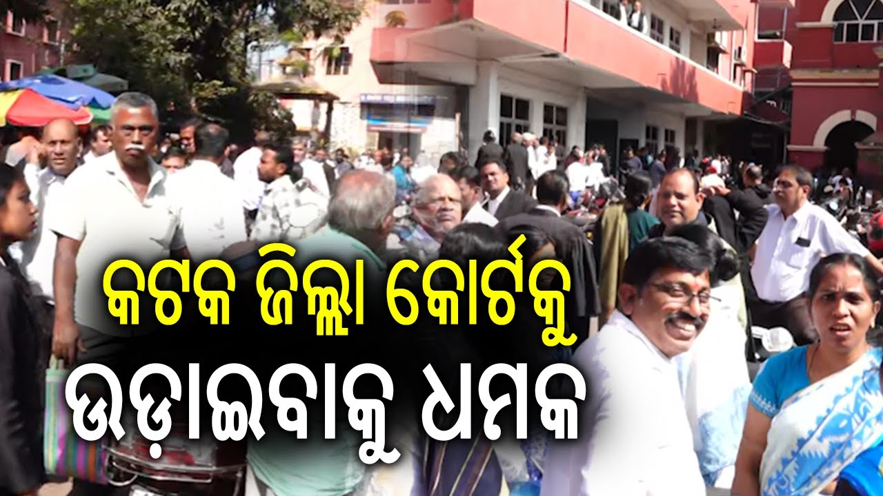 Cuttack District Court Receives Bomb Threat Email from Unknown Sender | Kalinga TV