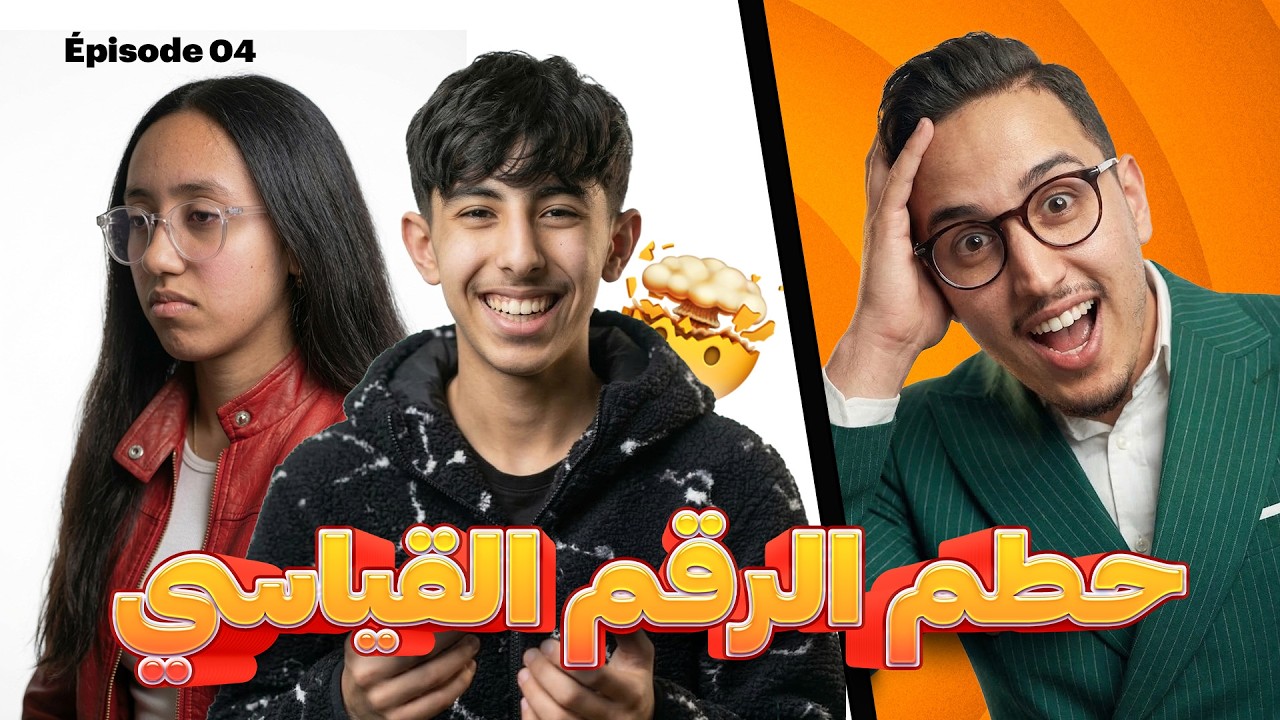 Le meilleur challenger - épisode 01 Rayan et Marwa / حطم الرقم القياسي 🔥🔥🔥​​
