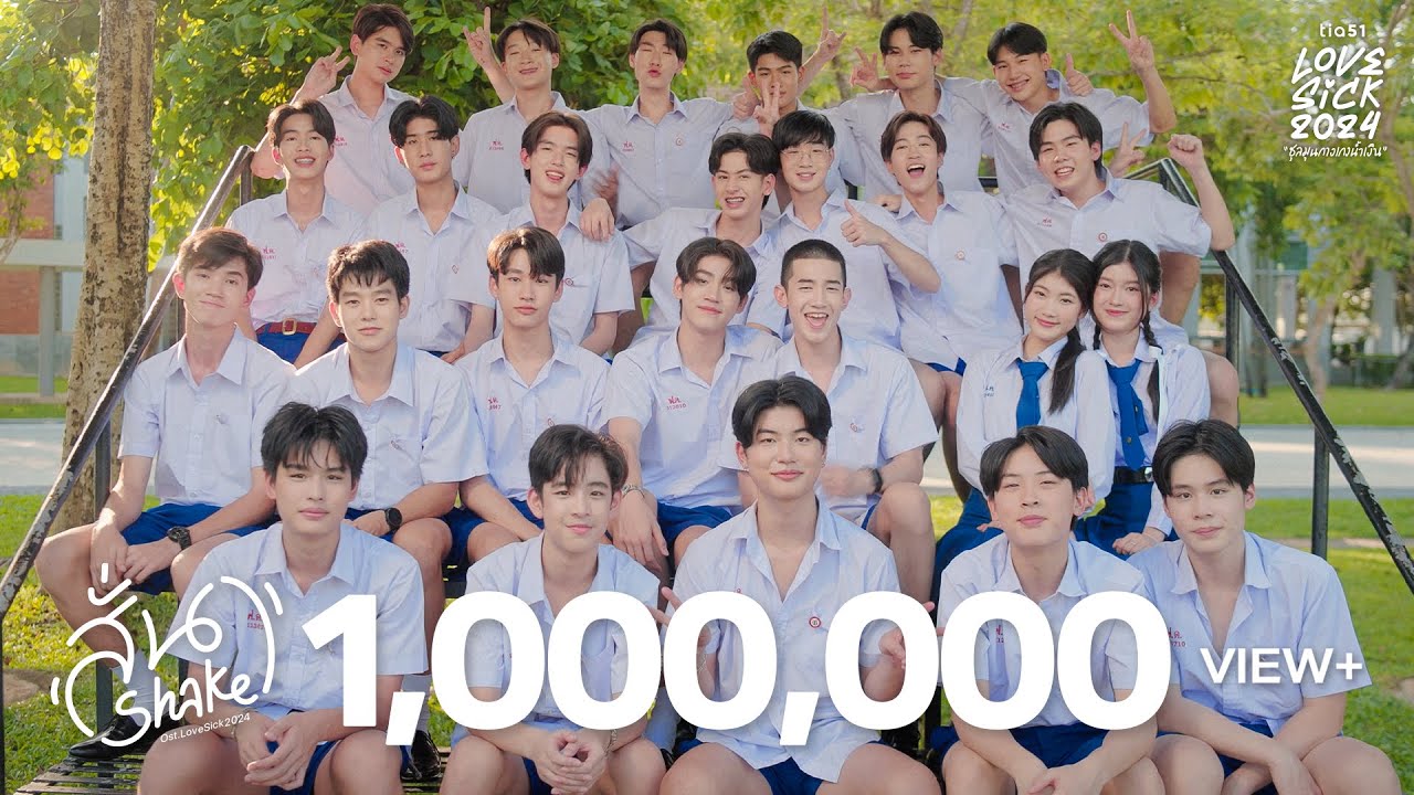 สั่น (Shake) | OST.LoveSick 2024 Official MV