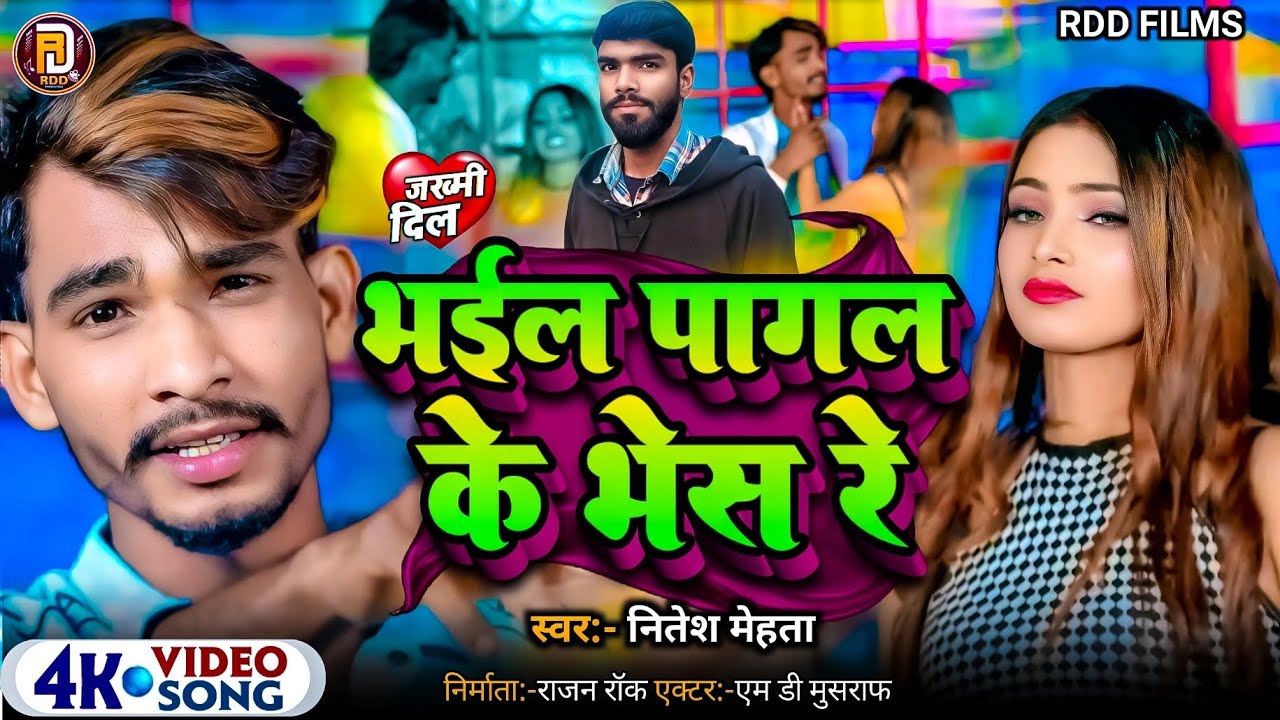 Musharraf entertainment sad song pagal ke bhains director Rajan Satish Mehta SK Dahod