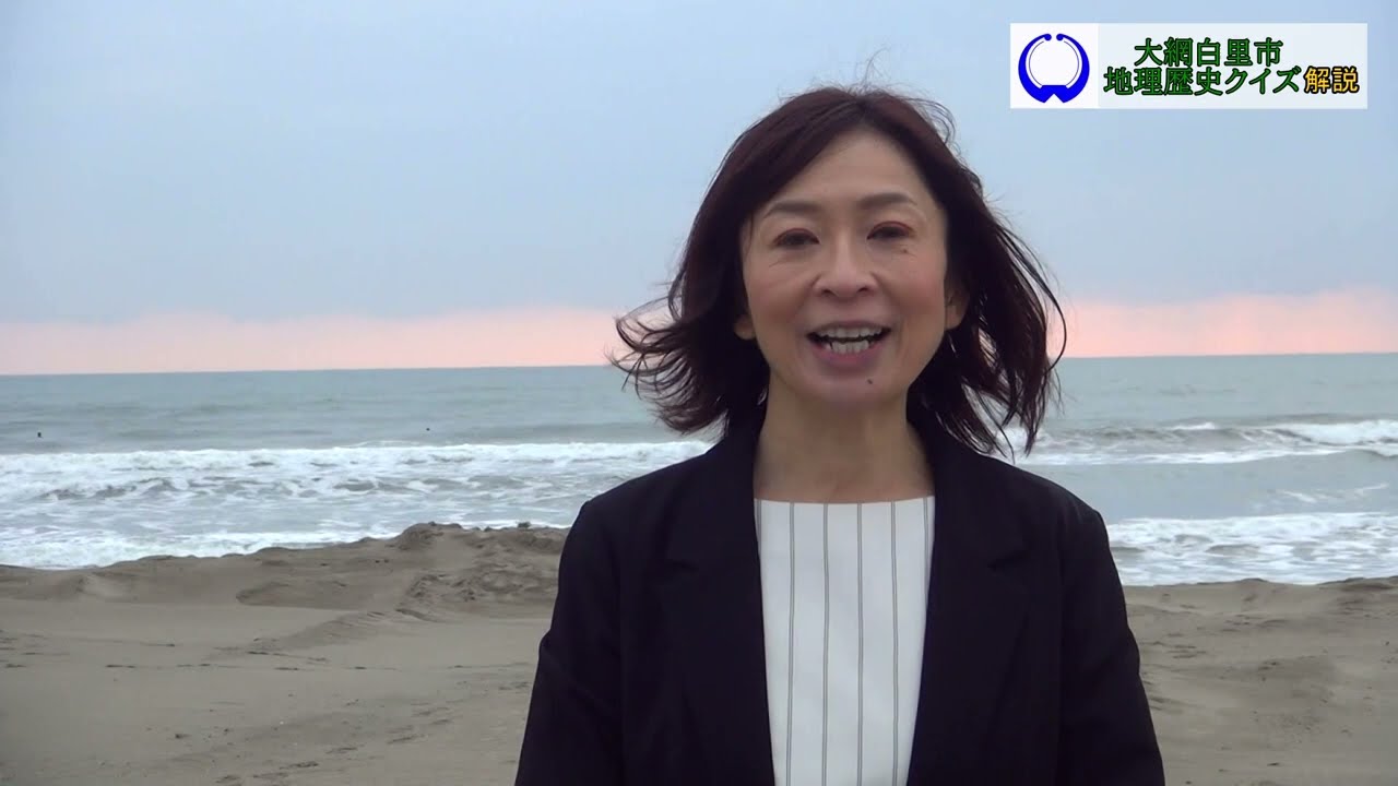【解説編】大網白里市地理歴史クイズ　#大網白里市　#デジ博で学校教育　#文化財